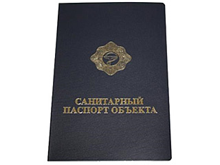 Санитарный Паспорт На Помещение Магазина